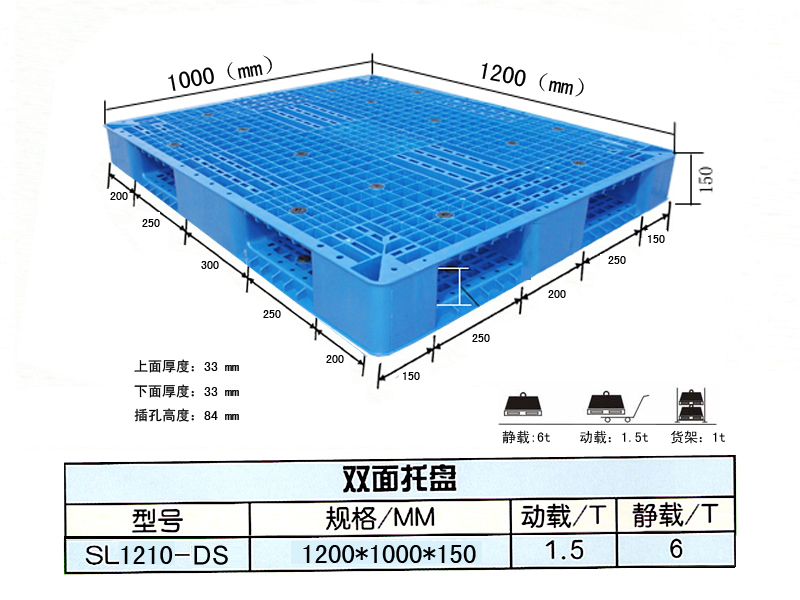雙麵托盤1200*1000*150